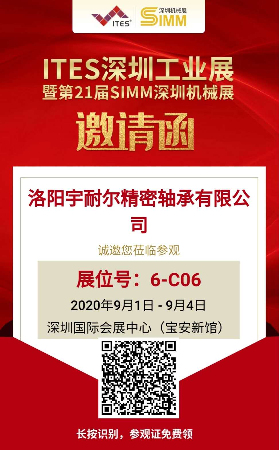 2020深圳ITES國際工業制造技術展覽會邀請函 2020深圳ITES國際工業制造技術展覽會邀請函